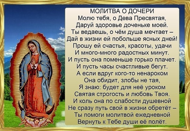 Оберег для девушки и православные материнские молитвы