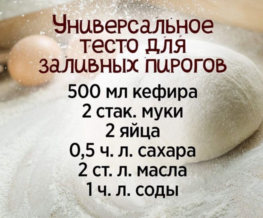 Рецепты теста для заливных пирогов